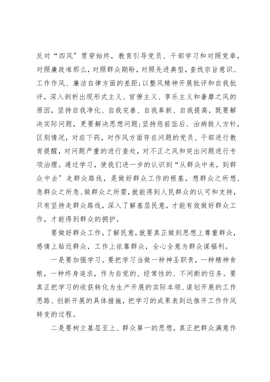 2023年党的群众路线发言稿.docx_第2页