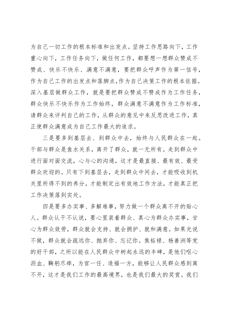 2023年党的群众路线发言稿.docx_第3页