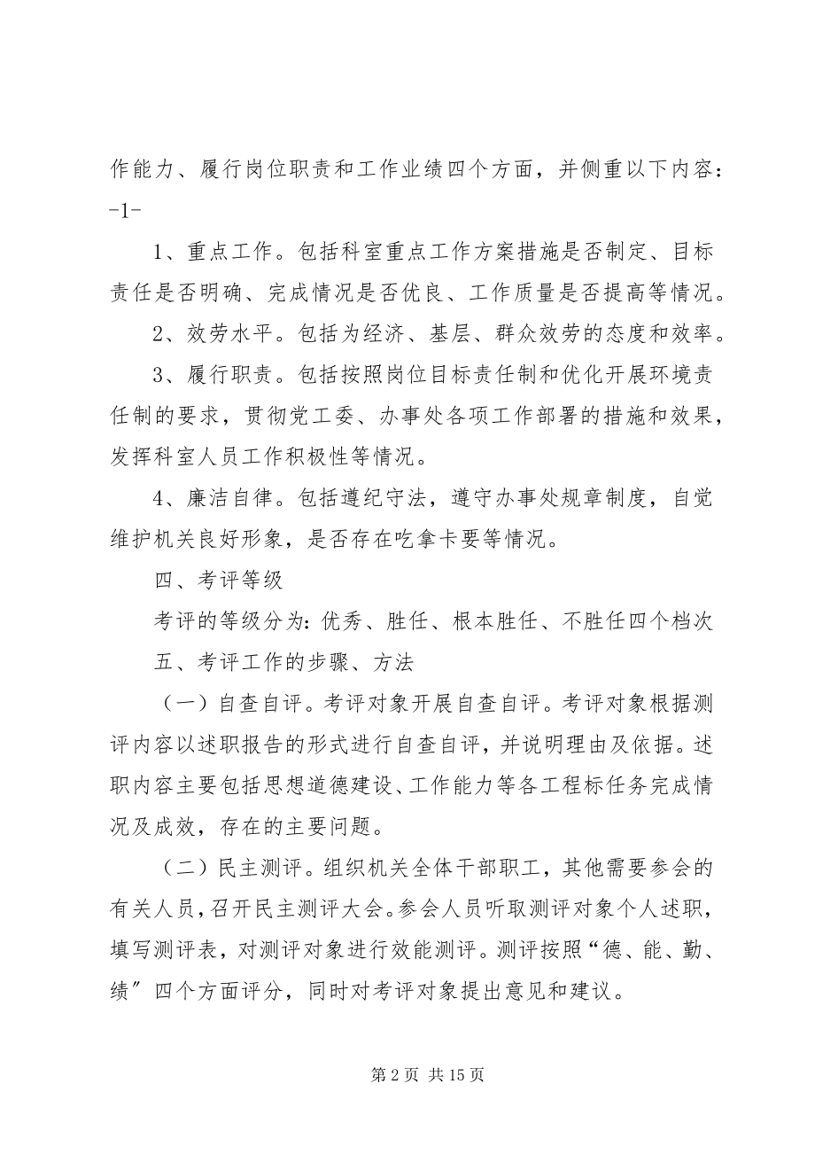 2023年机关股级干部效能考评实施方案.docx_第2页