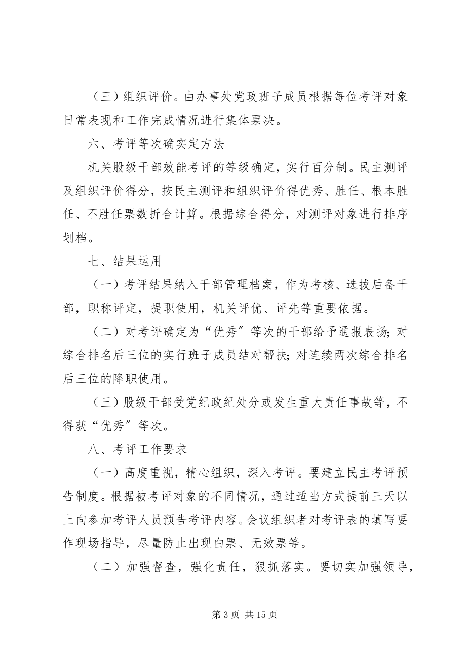 2023年机关股级干部效能考评实施方案.docx_第3页