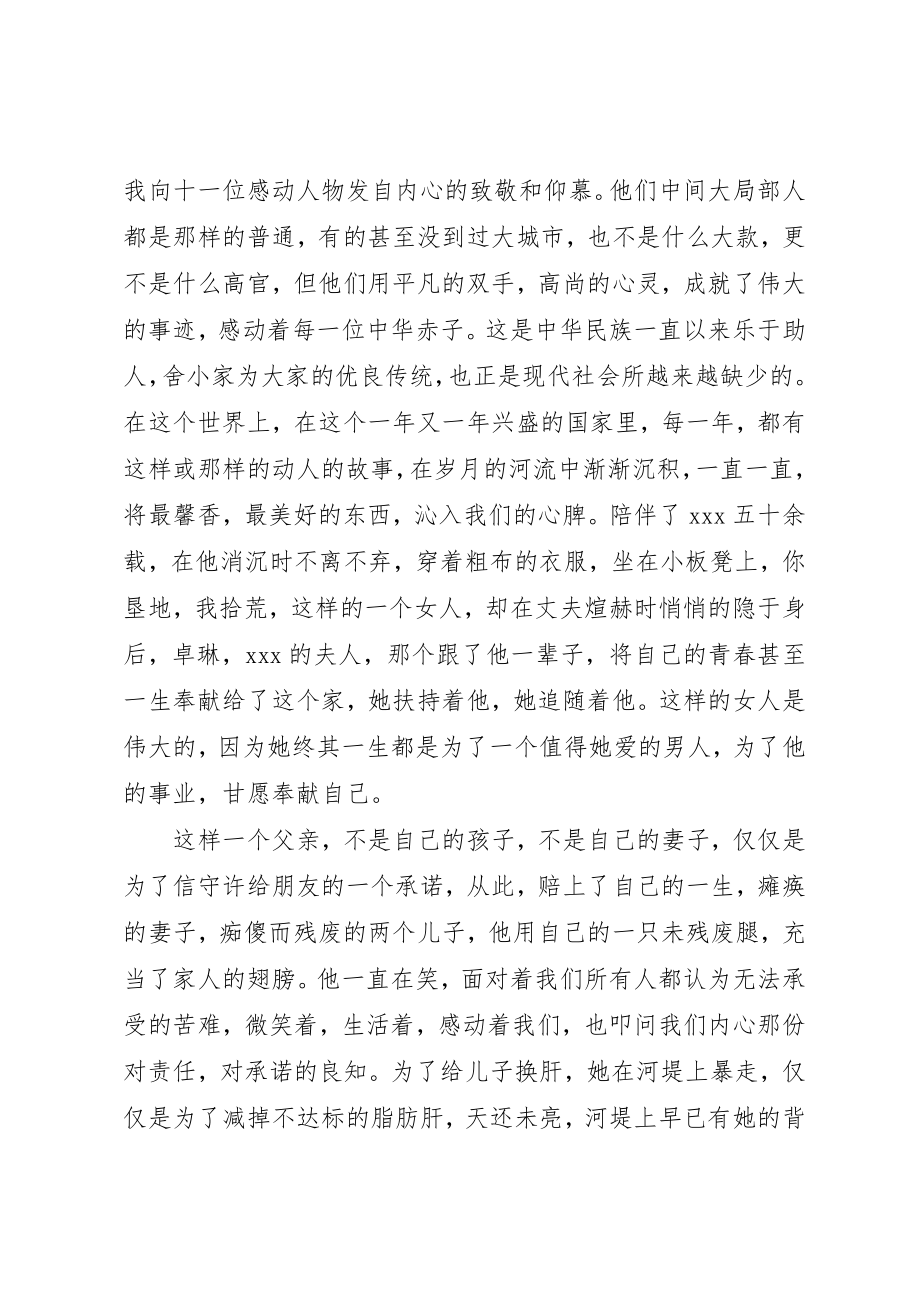 2023年党课观后感.docx_第3页