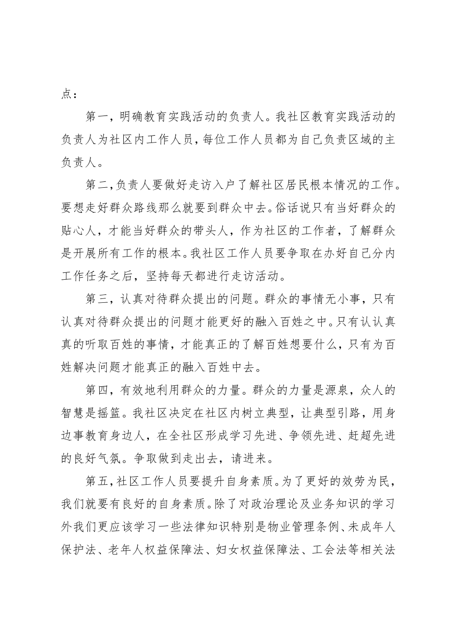 2023年党的群众路线学习心得让人民群众真正满意.docx_第2页