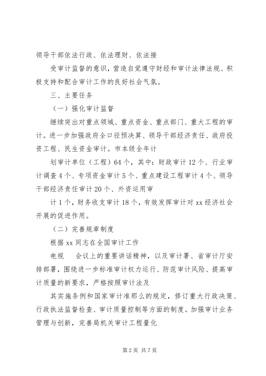 2023年行政机关个人工作计划与行政权力规范工作计划.docx_第2页