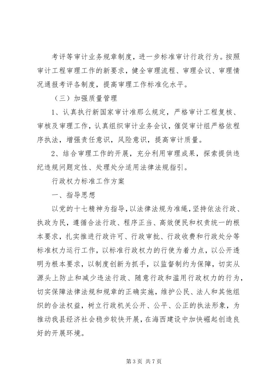 2023年行政机关个人工作计划与行政权力规范工作计划.docx_第3页