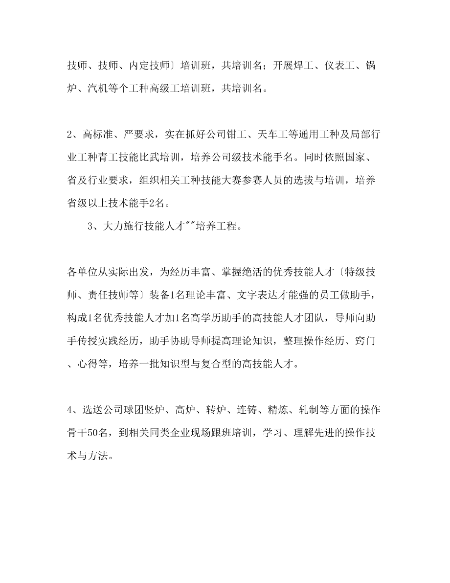 2023年人力资源部员工培训工作计划范文.docx_第2页