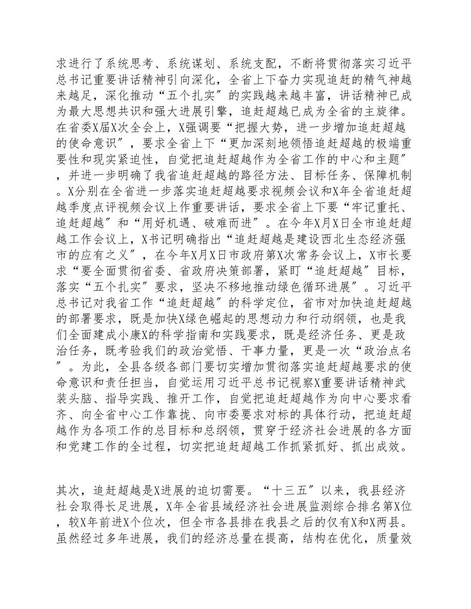 2023年推动乡村振兴全县追赶超越工作会议上的领导讲话材料.doc_第2页