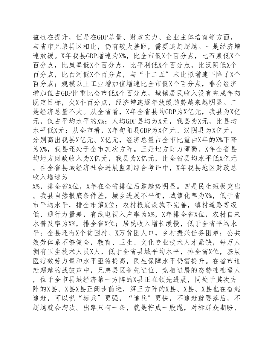 2023年推动乡村振兴全县追赶超越工作会议上的领导讲话材料.doc_第3页