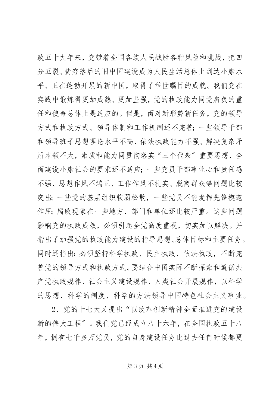 2023年四抓四看理论交流材料学习心得.docx_第3页