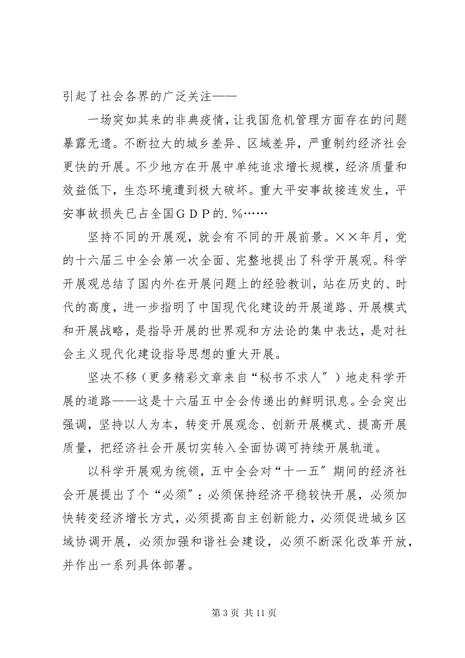 2023年学习十一五建议的体会.docx_第3页