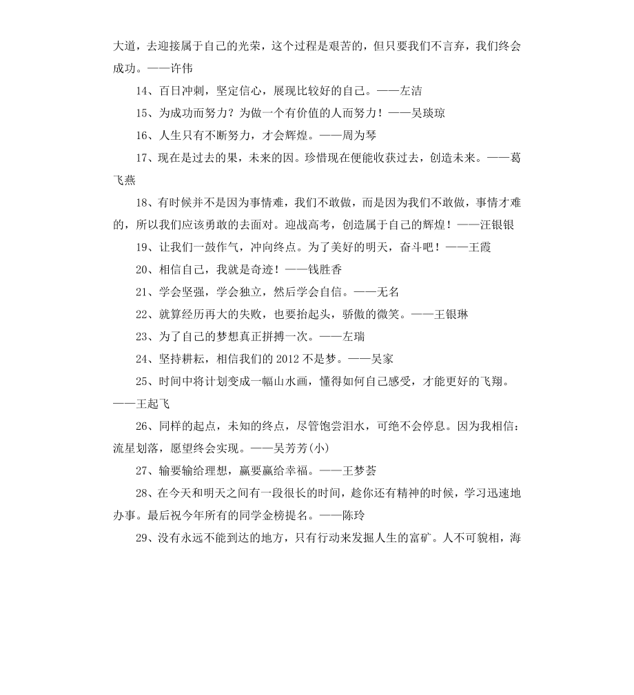 高三同学任寄语一句话.docx_第2页