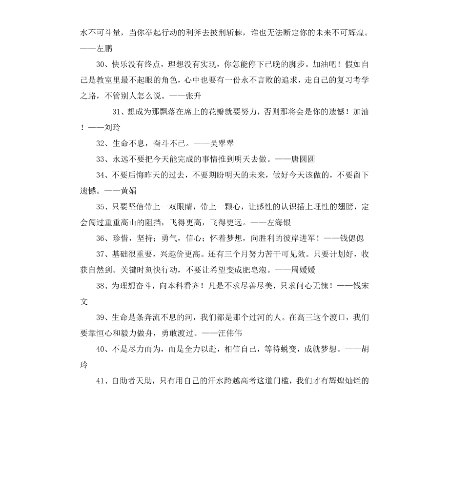 高三同学任寄语一句话.docx_第3页