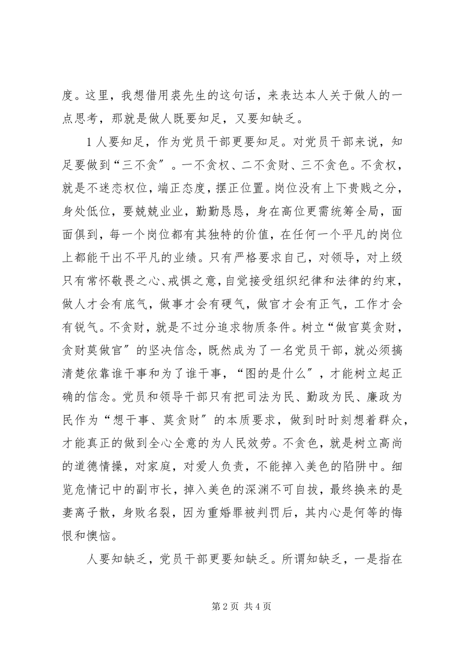 2023年《追问》心得体会新编.docx_第2页