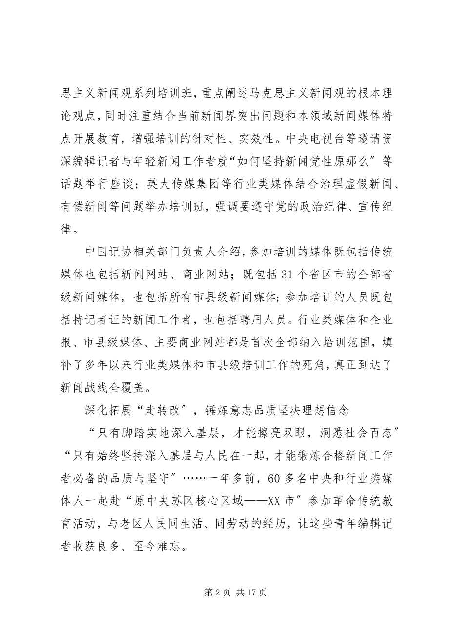 2023年做社会主义核心价值观建设排头兵.docx_第2页