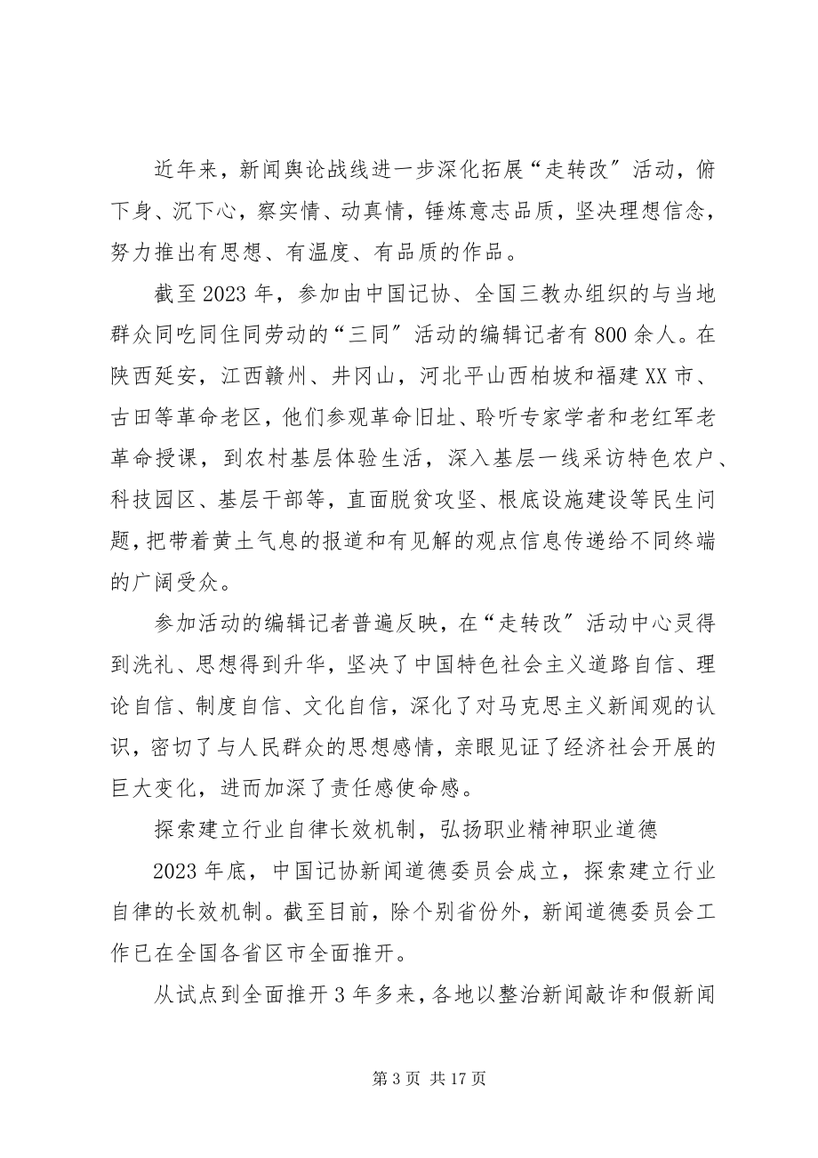 2023年做社会主义核心价值观建设排头兵.docx_第3页