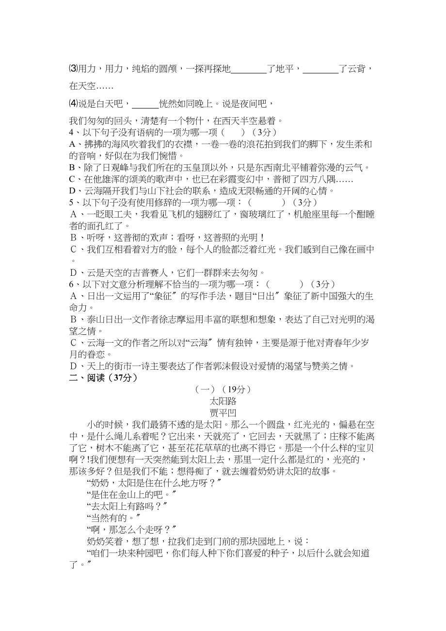 2023年北师大版八年级语文上册第一单元测试题及答案.docx_第2页