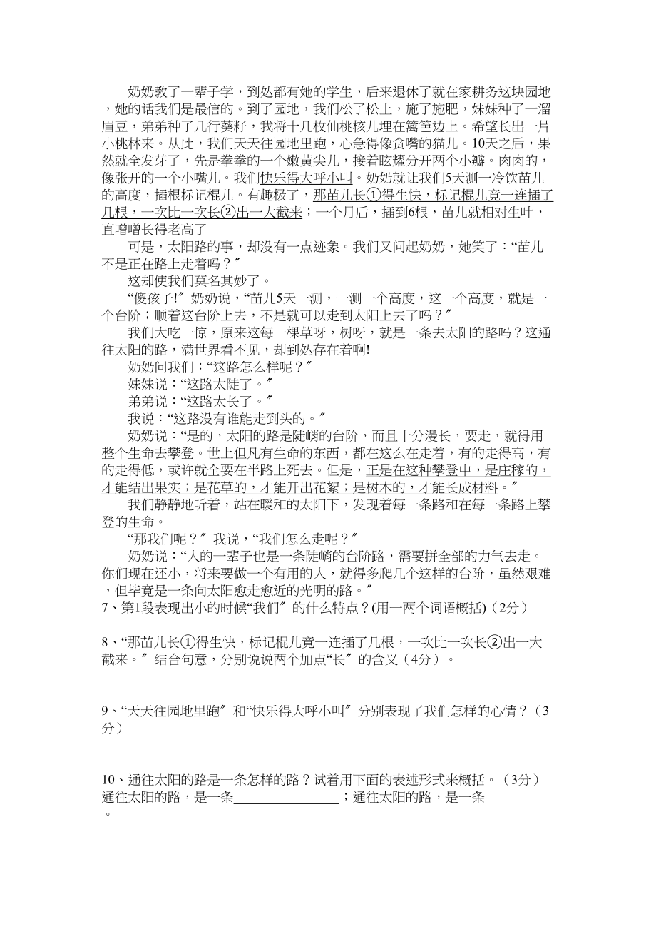 2023年北师大版八年级语文上册第一单元测试题及答案.docx_第3页