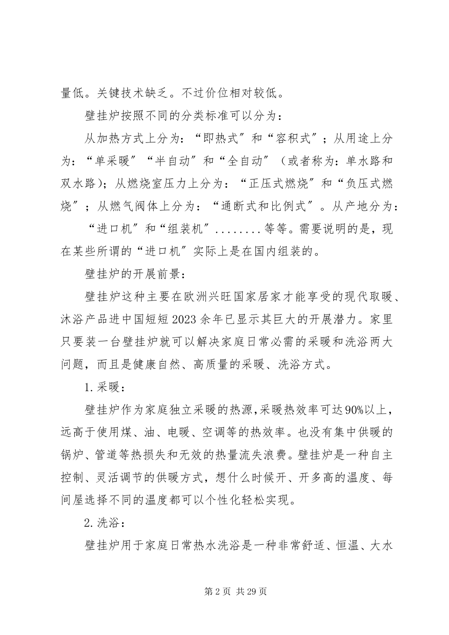 2023年壁挂炉大全新编.docx_第2页