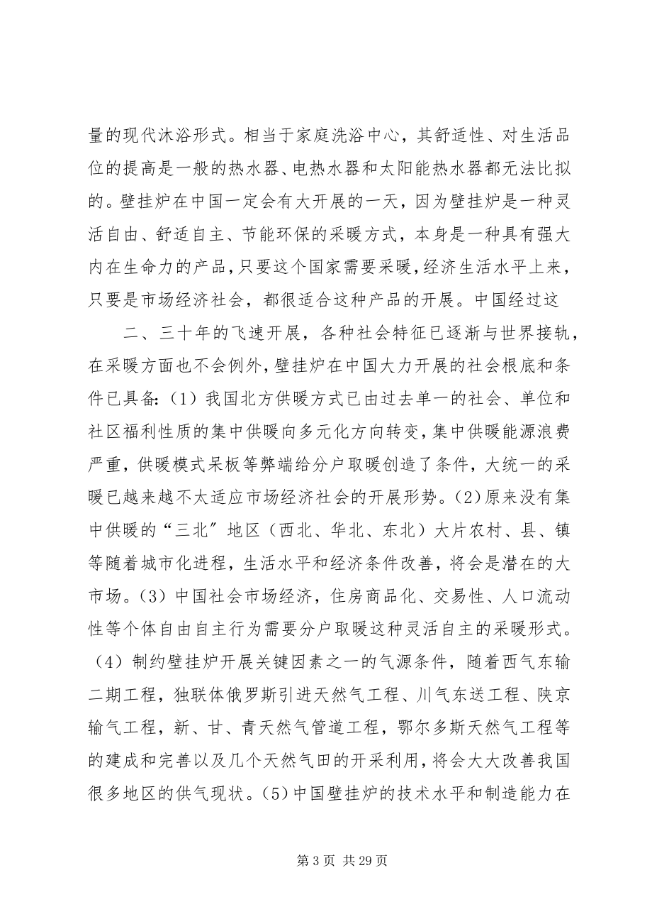 2023年壁挂炉大全新编.docx_第3页