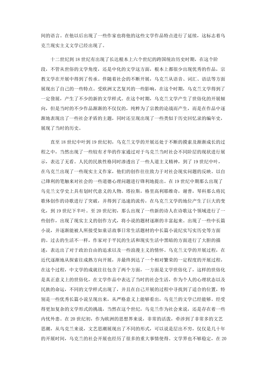 2023年试析乌克兰文学的发展历程.docx_第3页