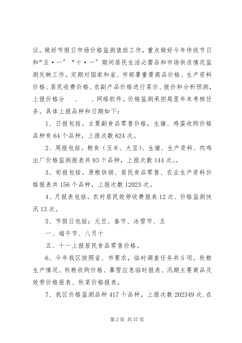 2023年发改局价调科年度工作总结.docx_第2页