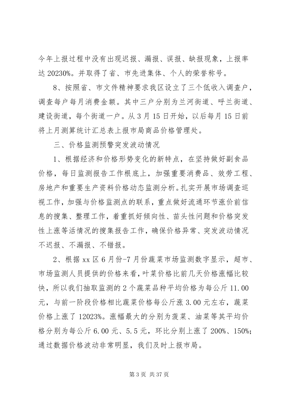 2023年发改局价调科年度工作总结.docx_第3页