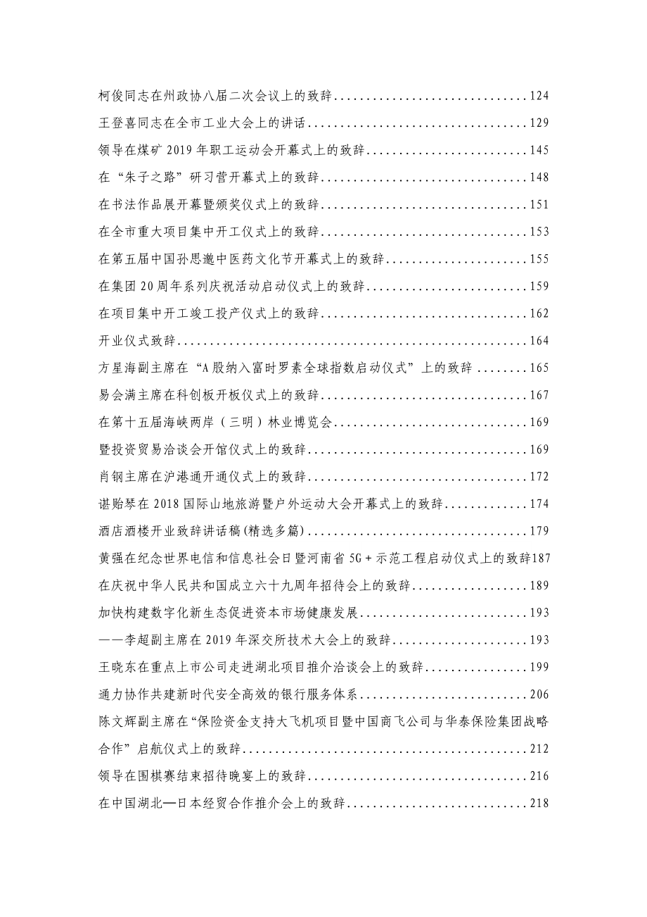 各方面致辞汇编99篇20万字.doc_第2页