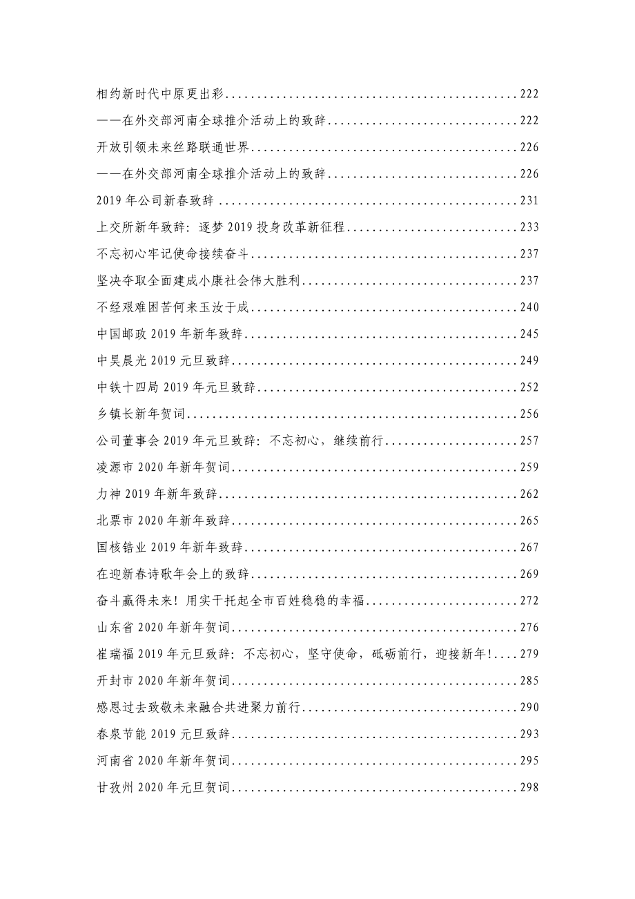 各方面致辞汇编99篇20万字.doc_第3页