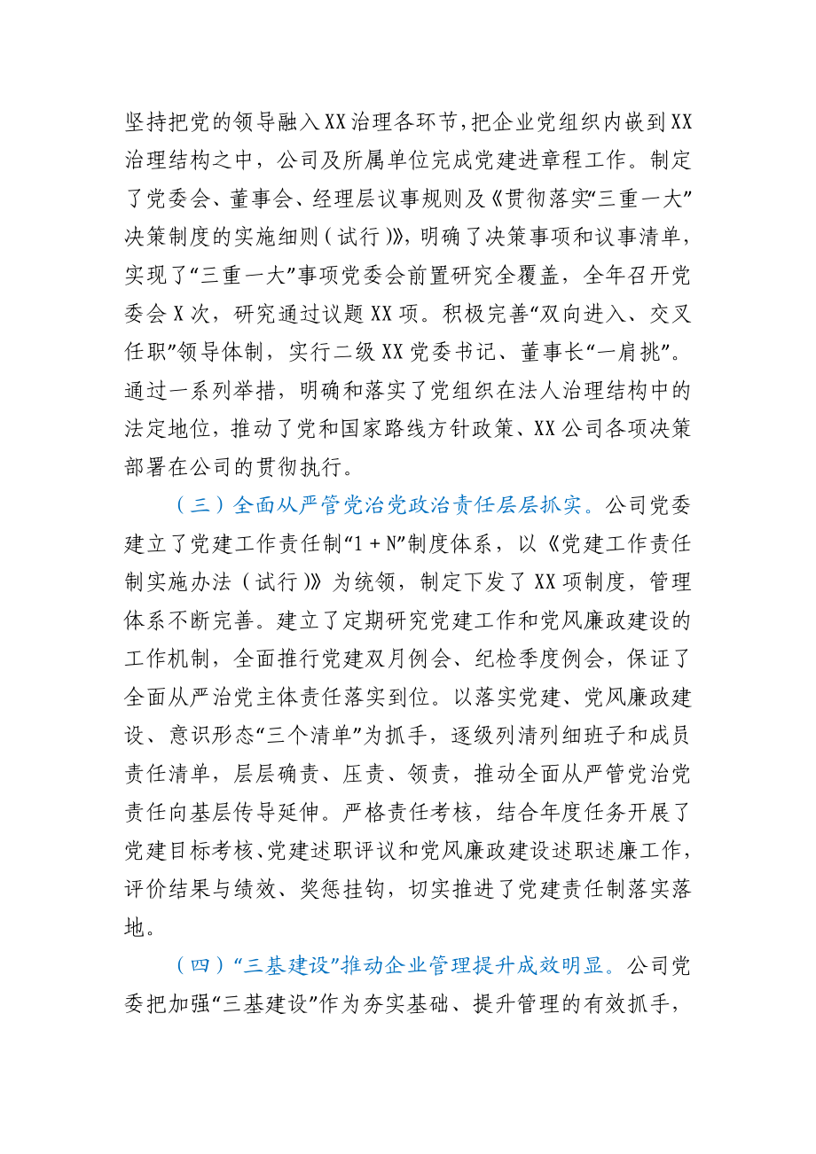 在公司2021年党的建设和党风廉政建设工作会议上的讲话.docx_第2页