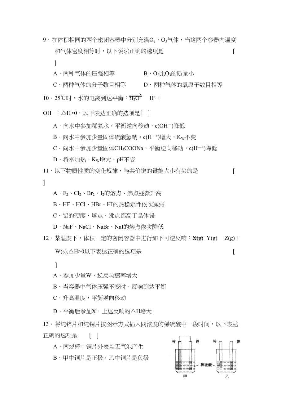 2023年度吉林省实验高三年级第二次模拟测试高中化学.docx_第2页