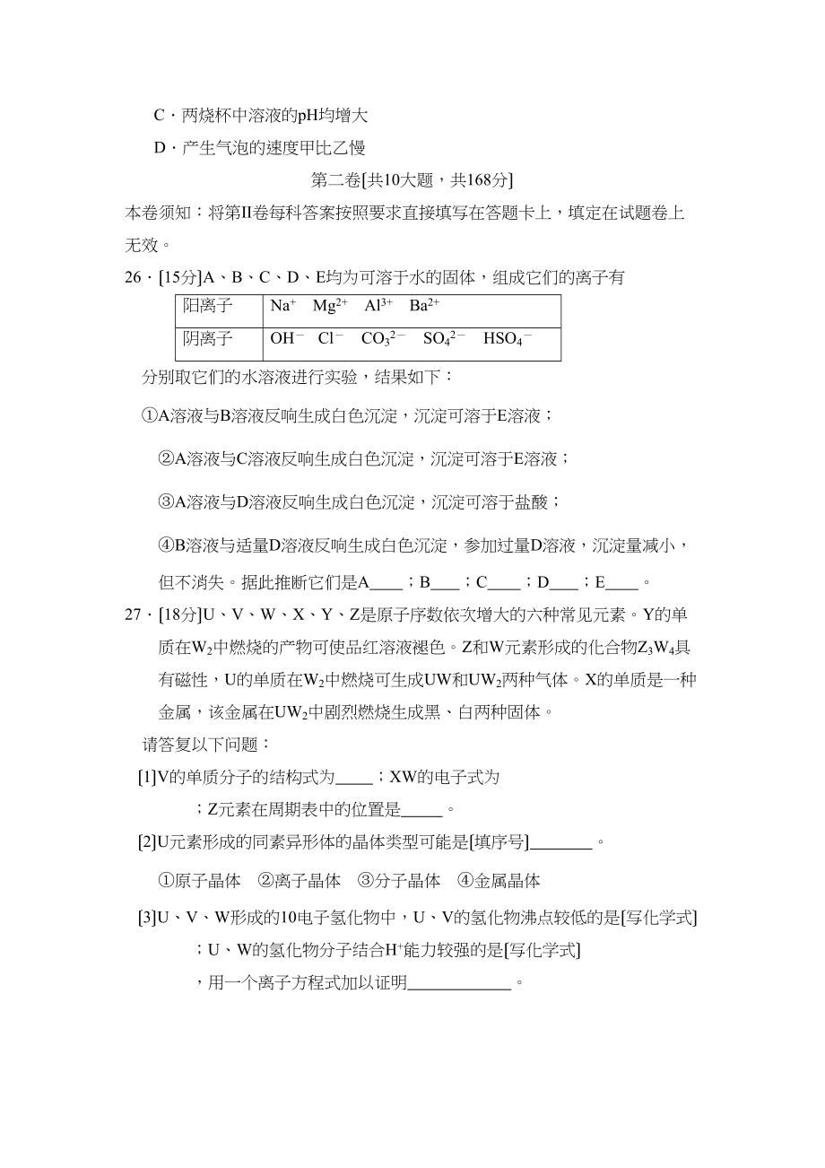 2023年度吉林省实验高三年级第二次模拟测试高中化学.docx_第3页