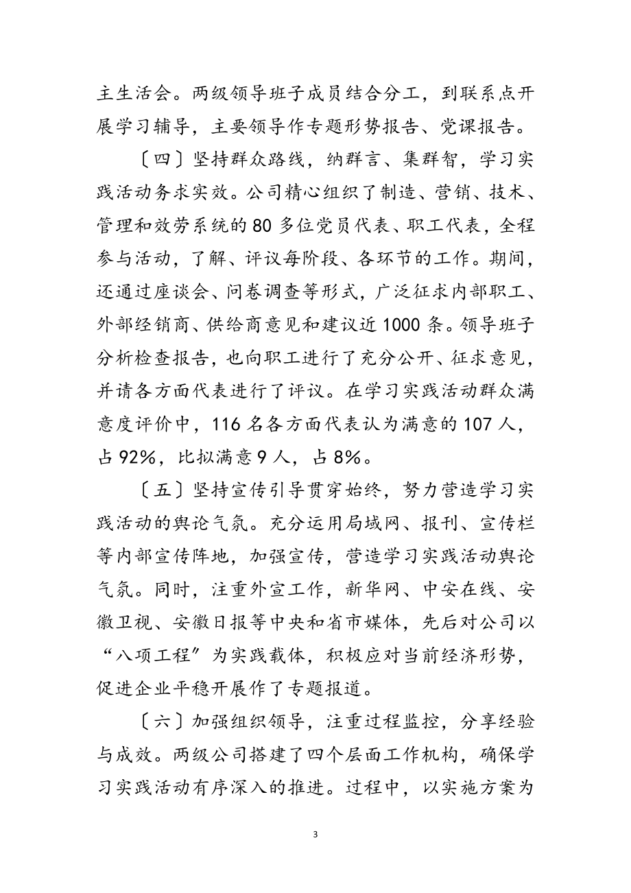 2023年公司学习实践科学发展观发言材料范文.doc_第3页