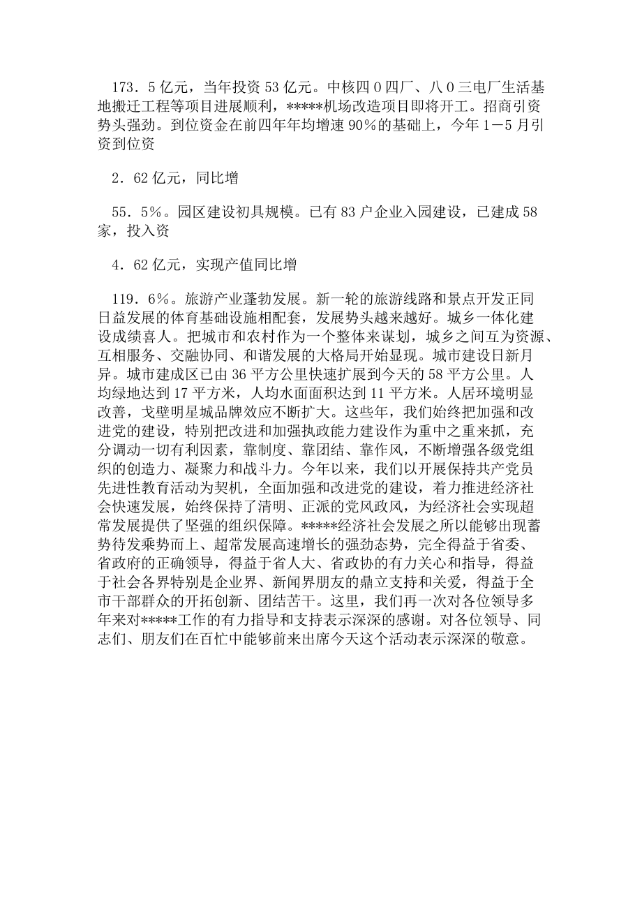 2023年项目签约仪式致辞.doc_第2页