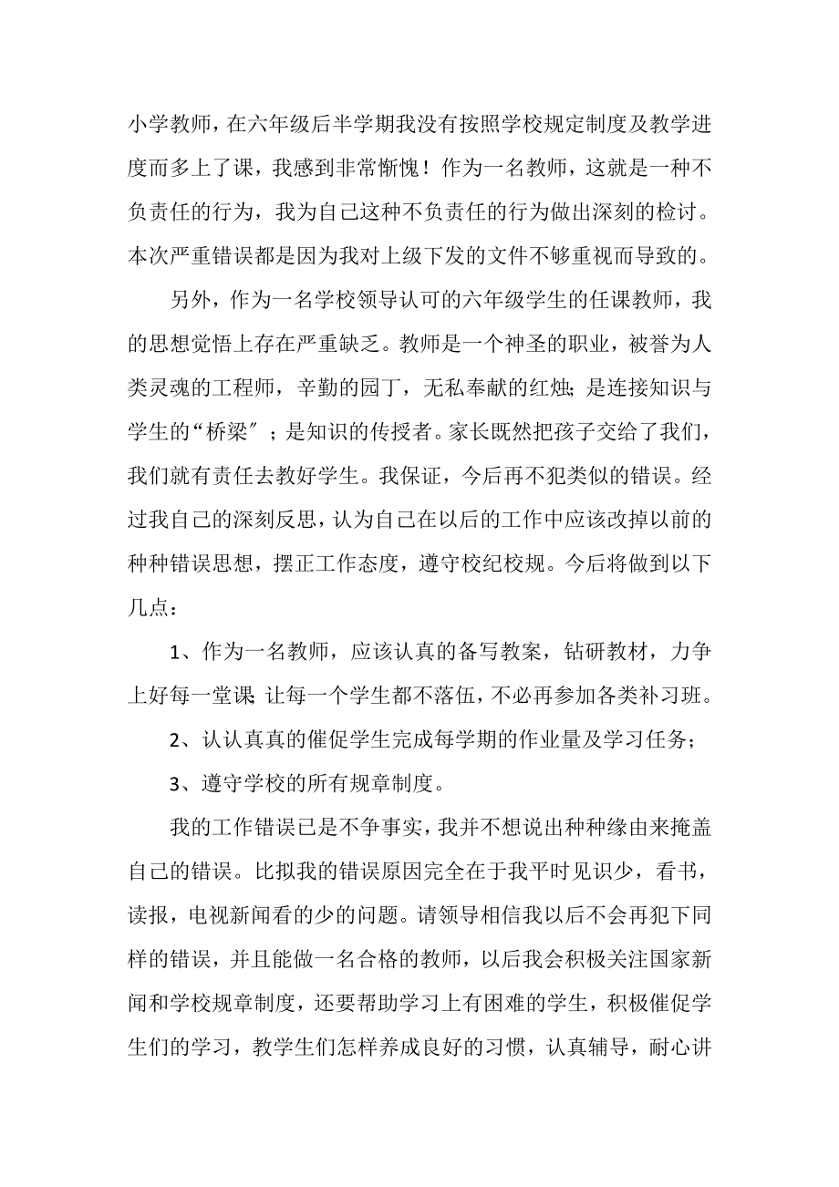 2023年教师违规补课检讨书范本.doc_第2页