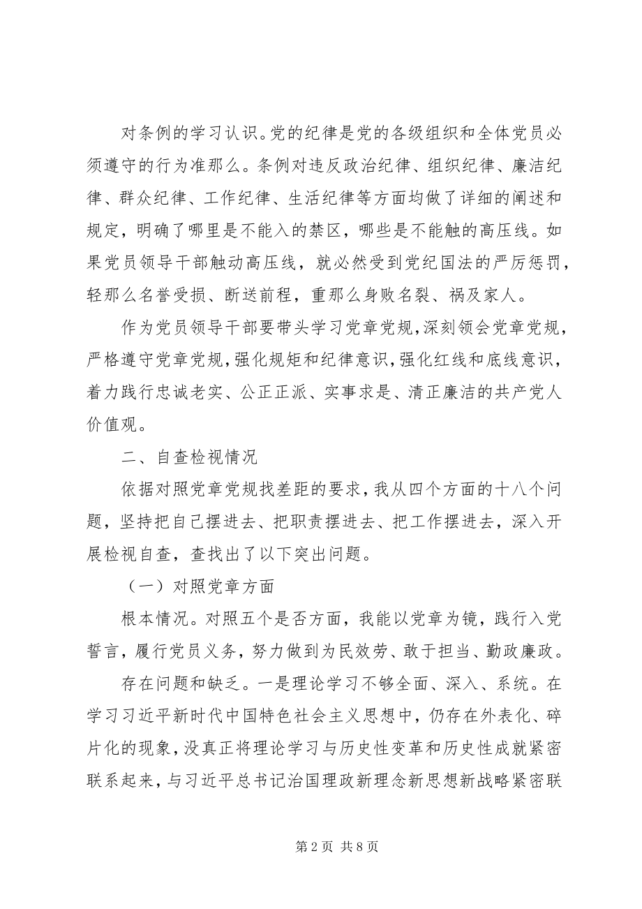 2023年十八个问题找差距检视材料.docx_第2页