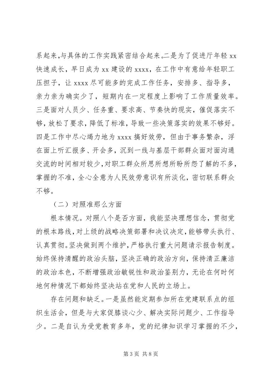 2023年十八个问题找差距检视材料.docx_第3页