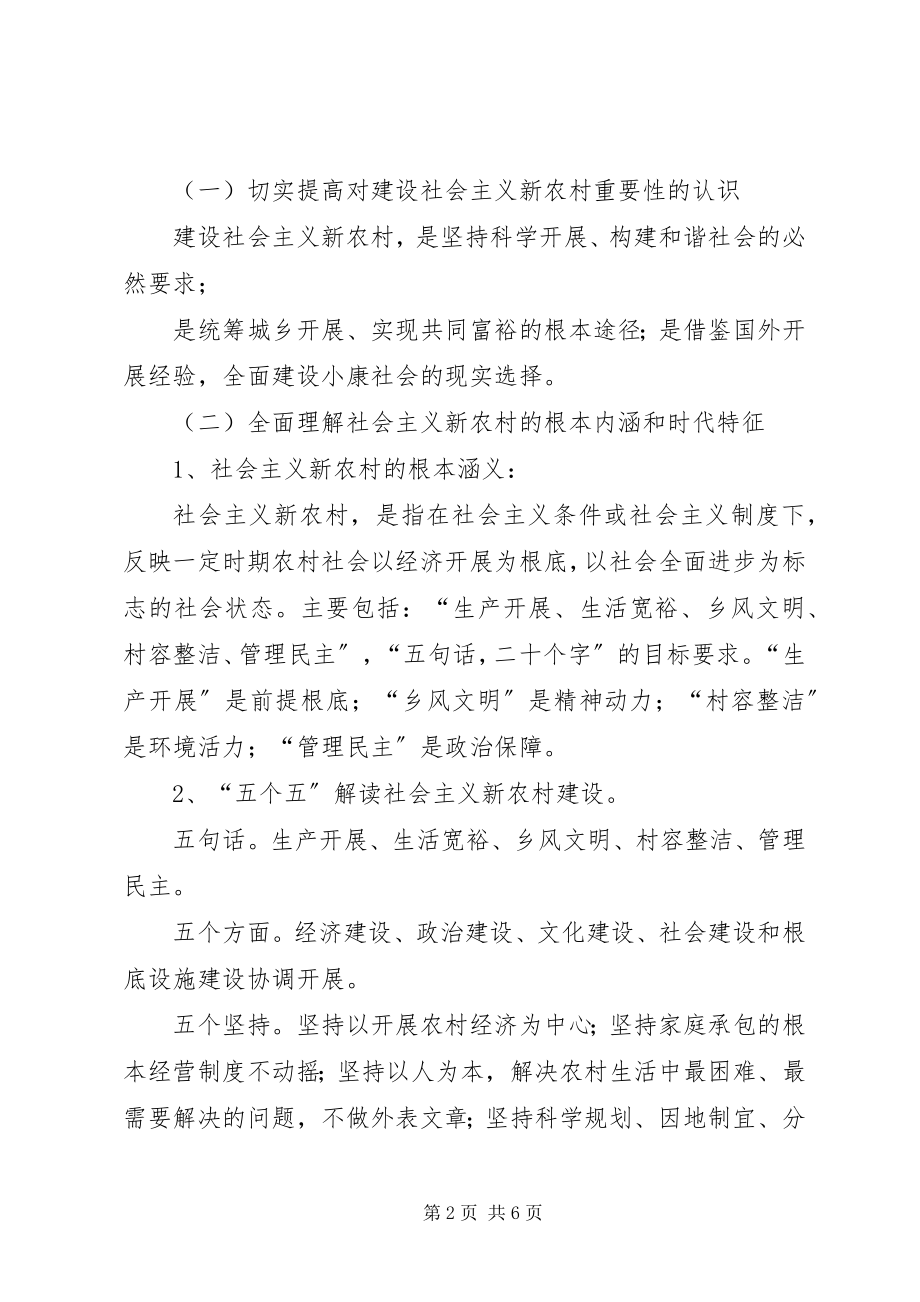 2023年社会主义新农村建设培训辅导提纲.docx_第2页