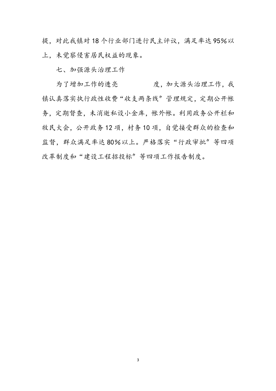 2023年党委廉洁从政实践汇报材料.docx_第3页