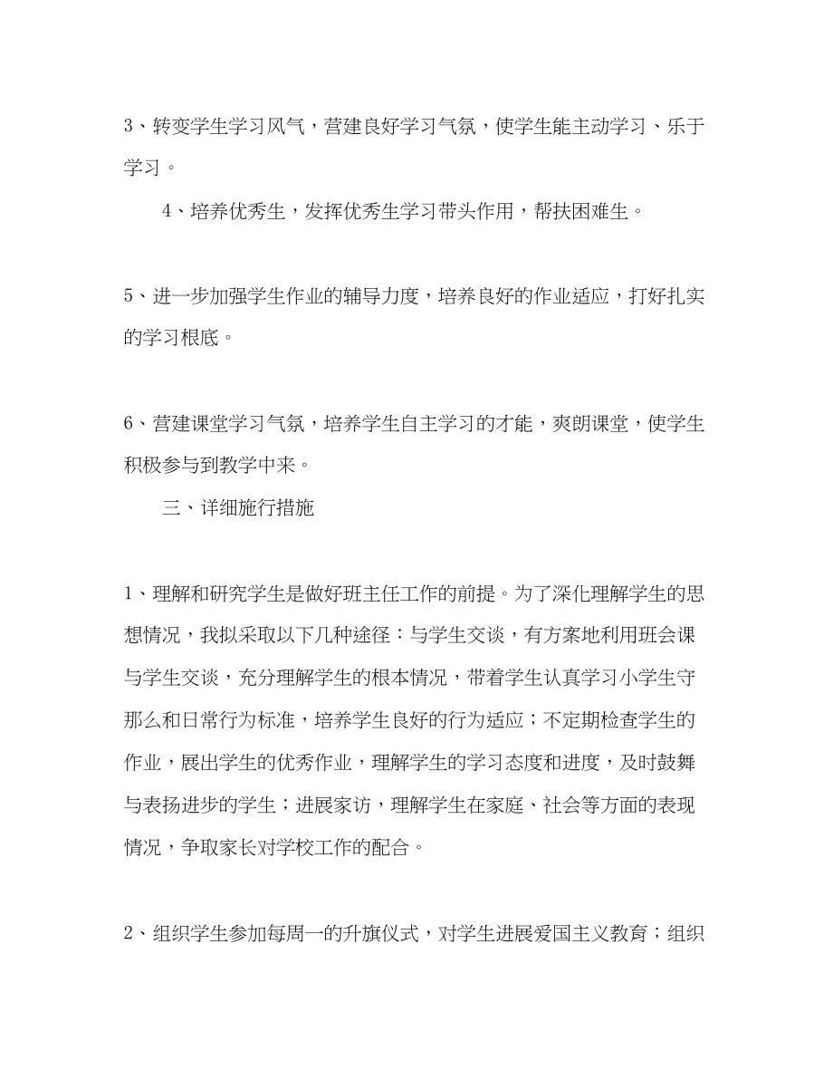 2023年班主任班务工作计划.docx_第2页