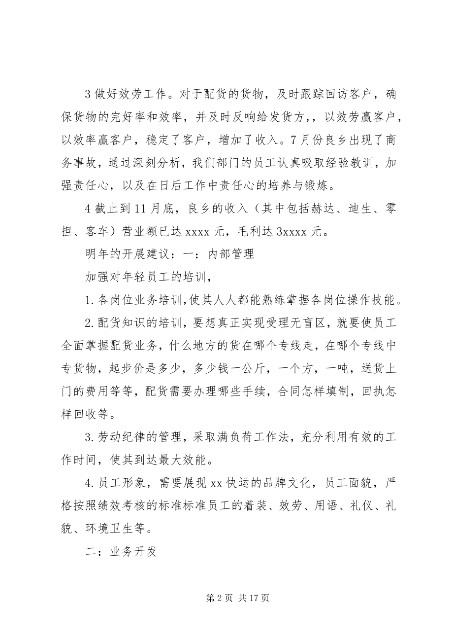 2023年快运受理点终工作总结.docx_第2页