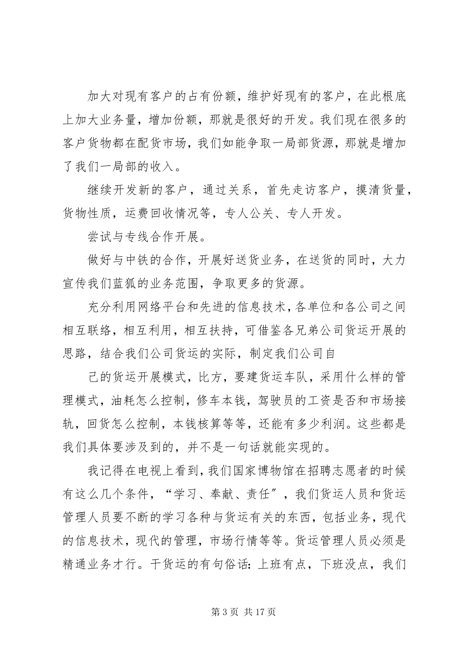 2023年快运受理点终工作总结.docx_第3页