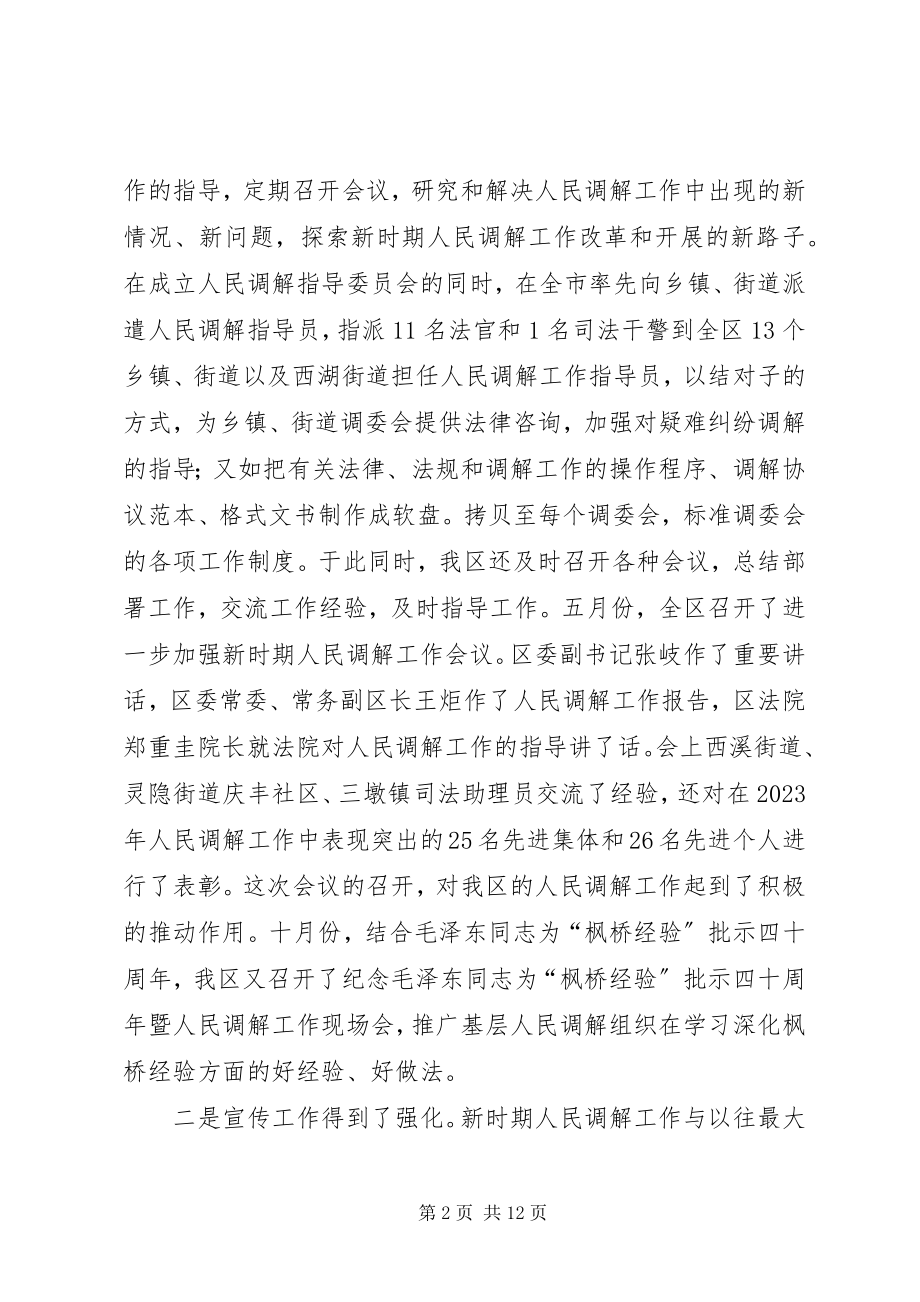 2023年基层司法行政工作总结.docx_第2页