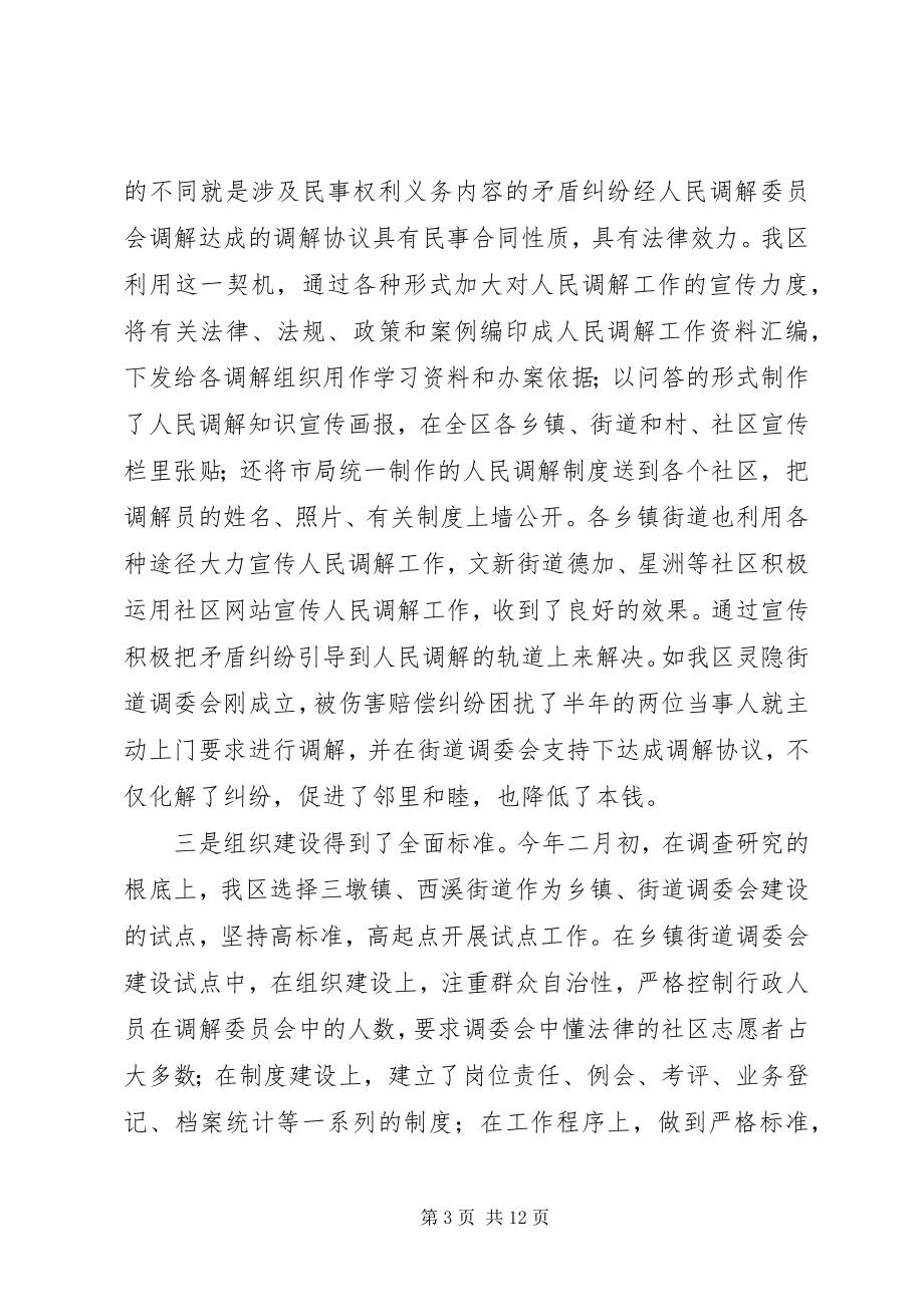 2023年基层司法行政工作总结.docx_第3页