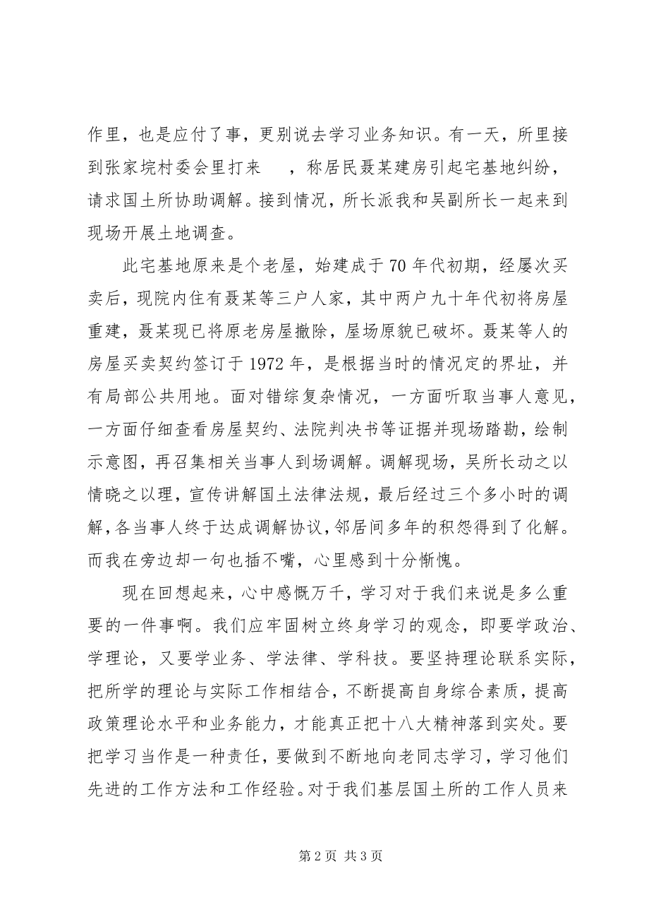 2023年国土资源局党员学习十八大工作体会.docx_第2页