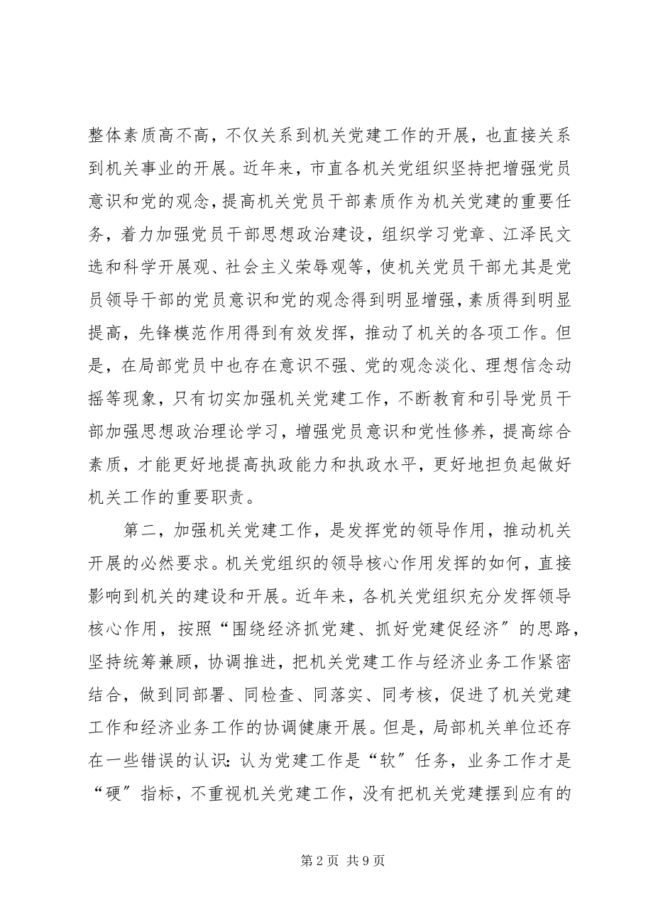 2023年市委常委党的工作会议上的致辞.docx_第2页