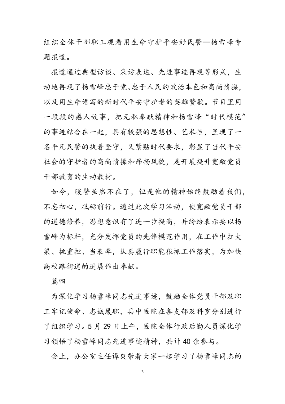 2023年学习杨雪峰先进事迹心得体会4篇.docx_第3页