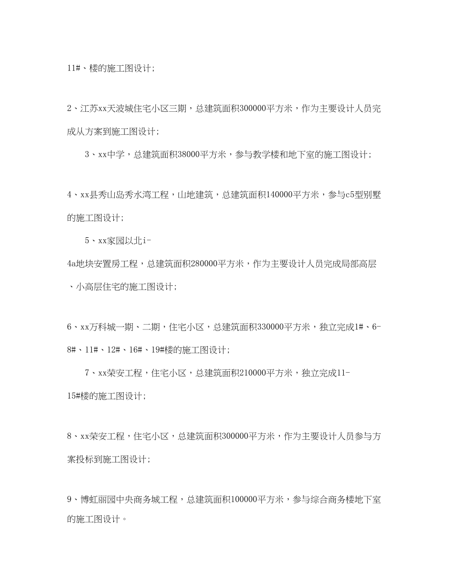 2023年度建筑设计师个人总结2.docx_第2页