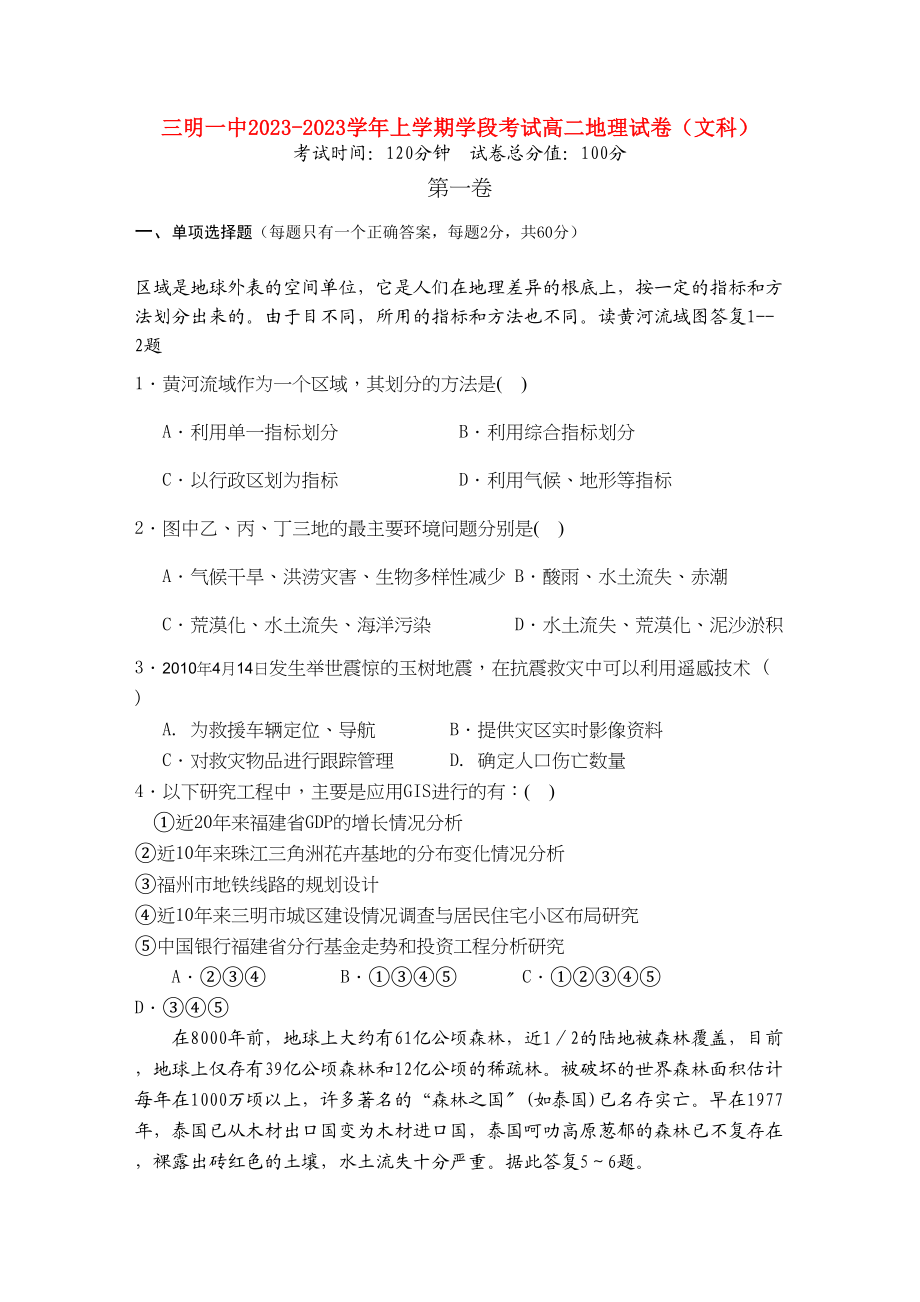 2023年福建省三明学年高二地理上学期期中考试试题文新人教版【会员独享】.docx_第1页