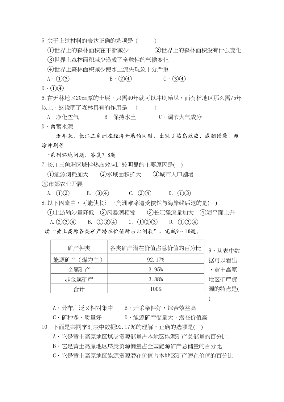 2023年福建省三明学年高二地理上学期期中考试试题文新人教版【会员独享】.docx_第2页