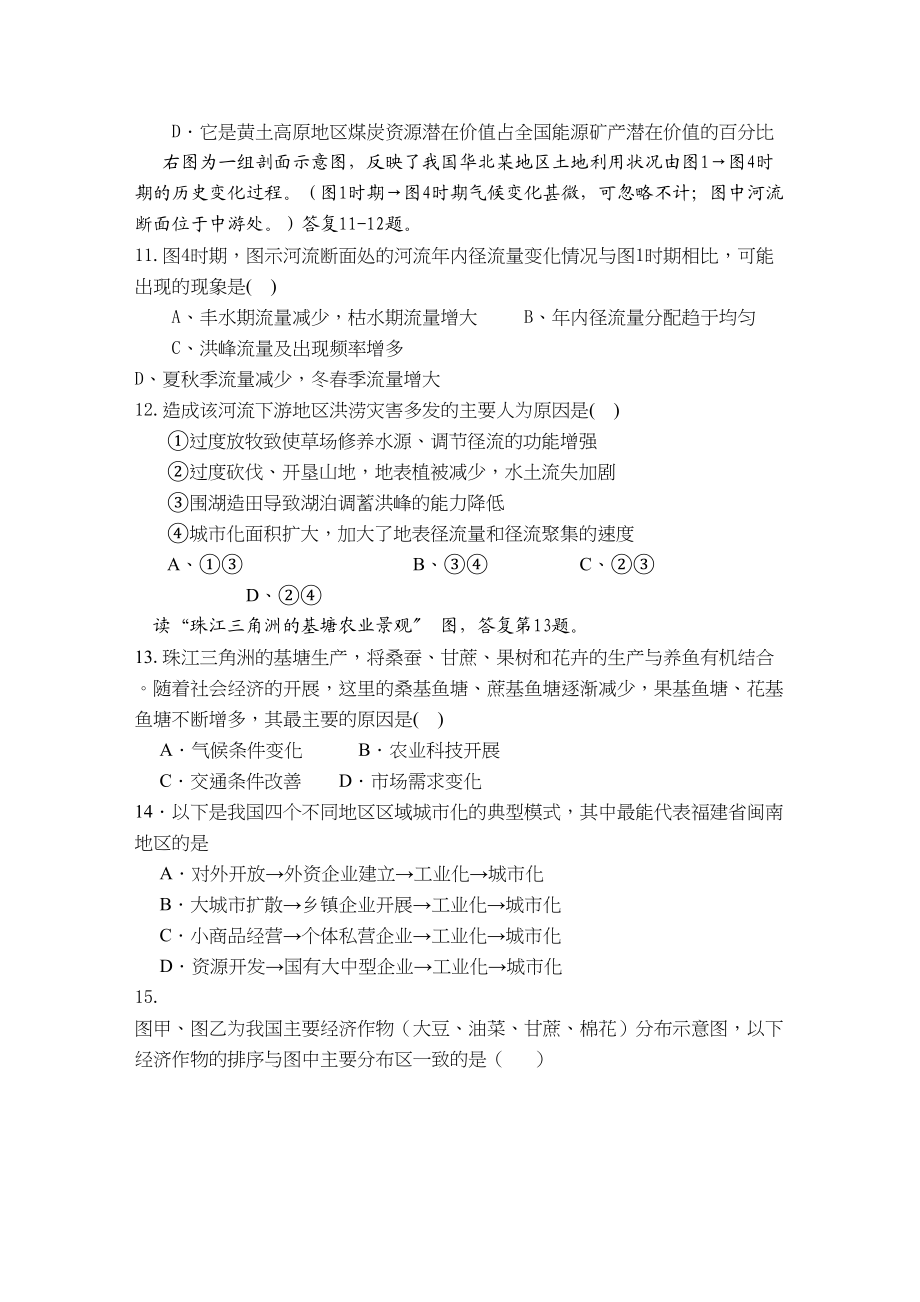 2023年福建省三明学年高二地理上学期期中考试试题文新人教版【会员独享】.docx_第3页