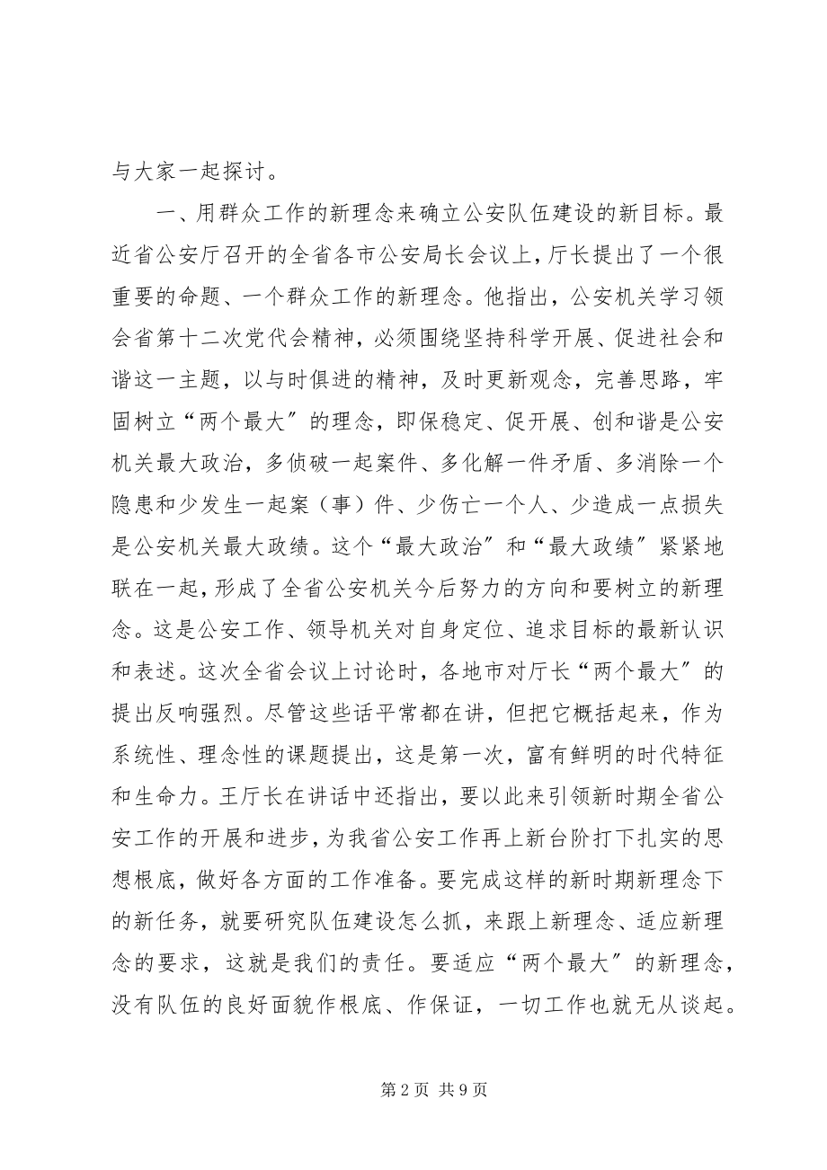 2023年在公安机关队伍建设会议上的致辞.docx_第2页